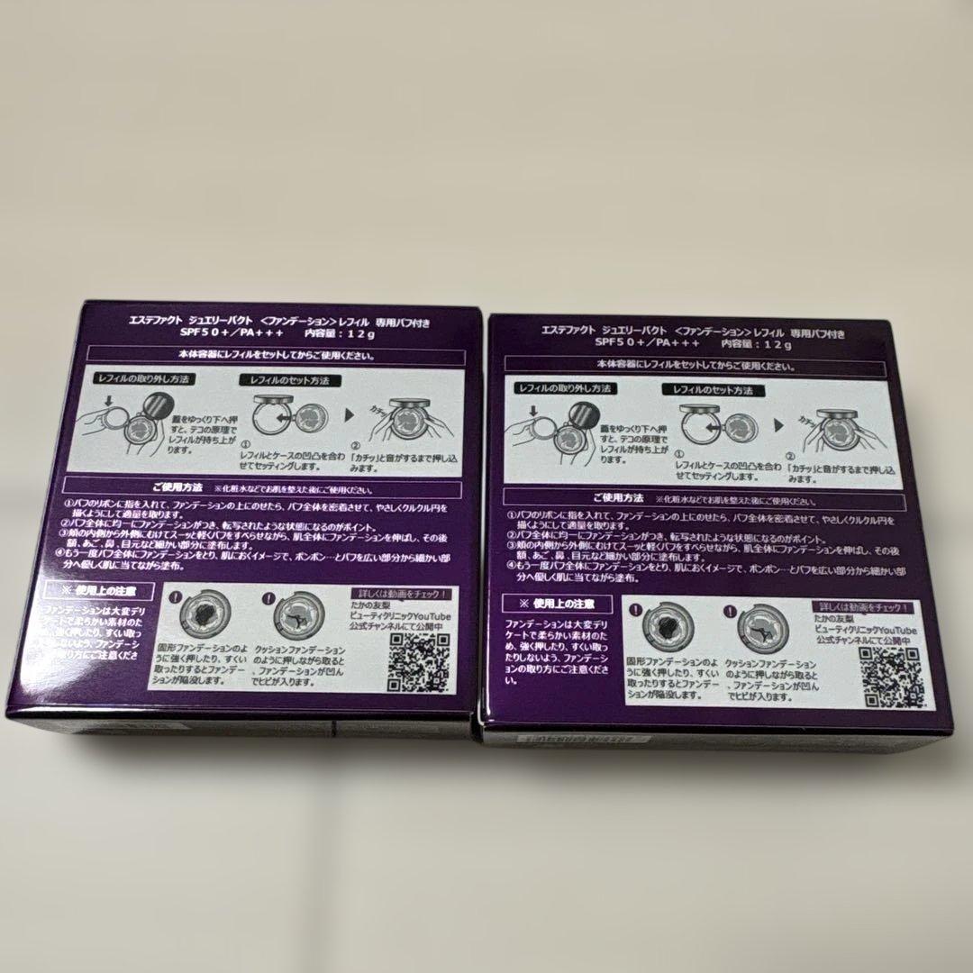 たかの友梨エステファクト ジュエリーパクト 12g✖️2個　シートマスク付き