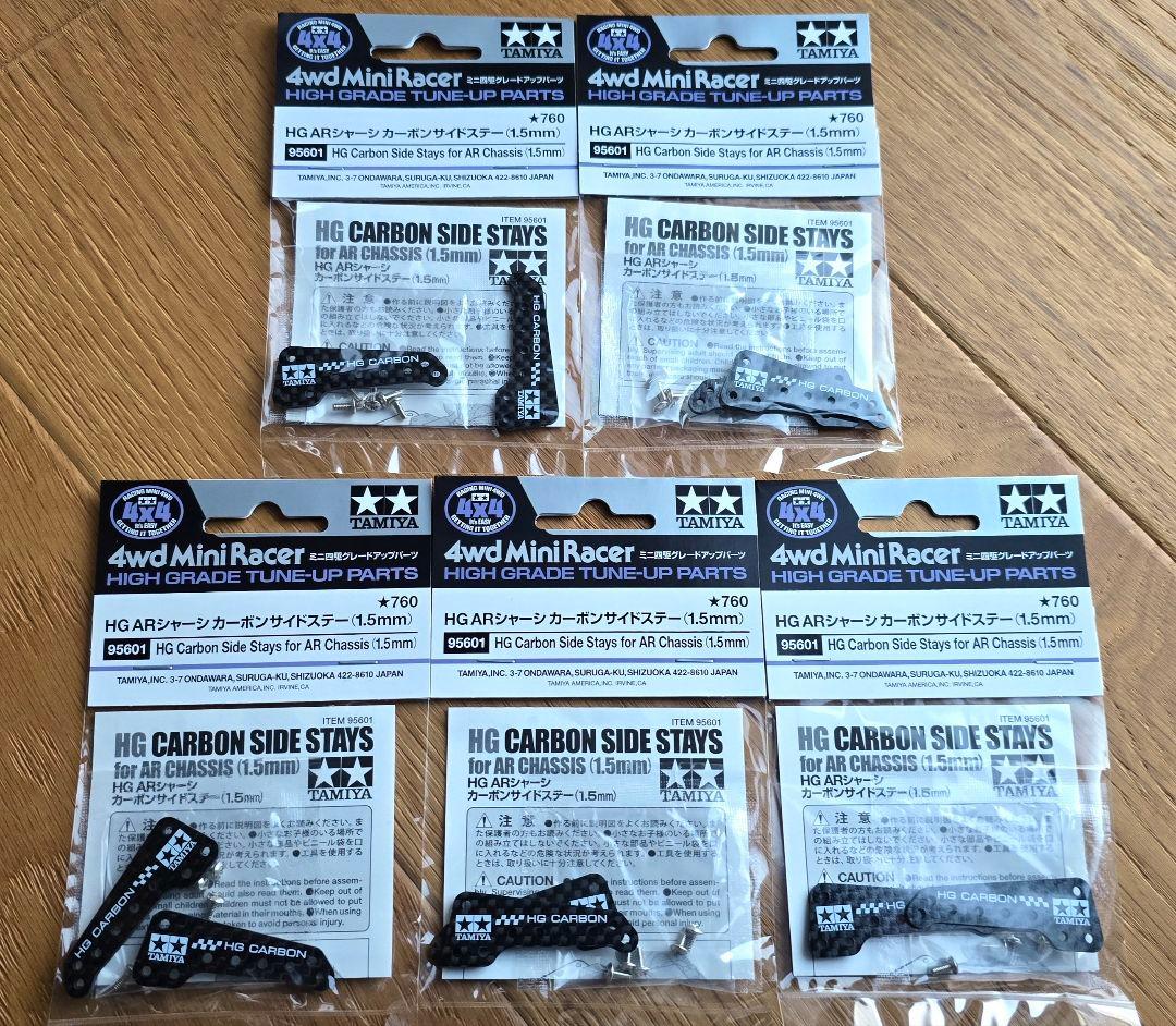 タミヤ　ミニ四駆　カーボン　サイドステー　ARシャーシ　95601
