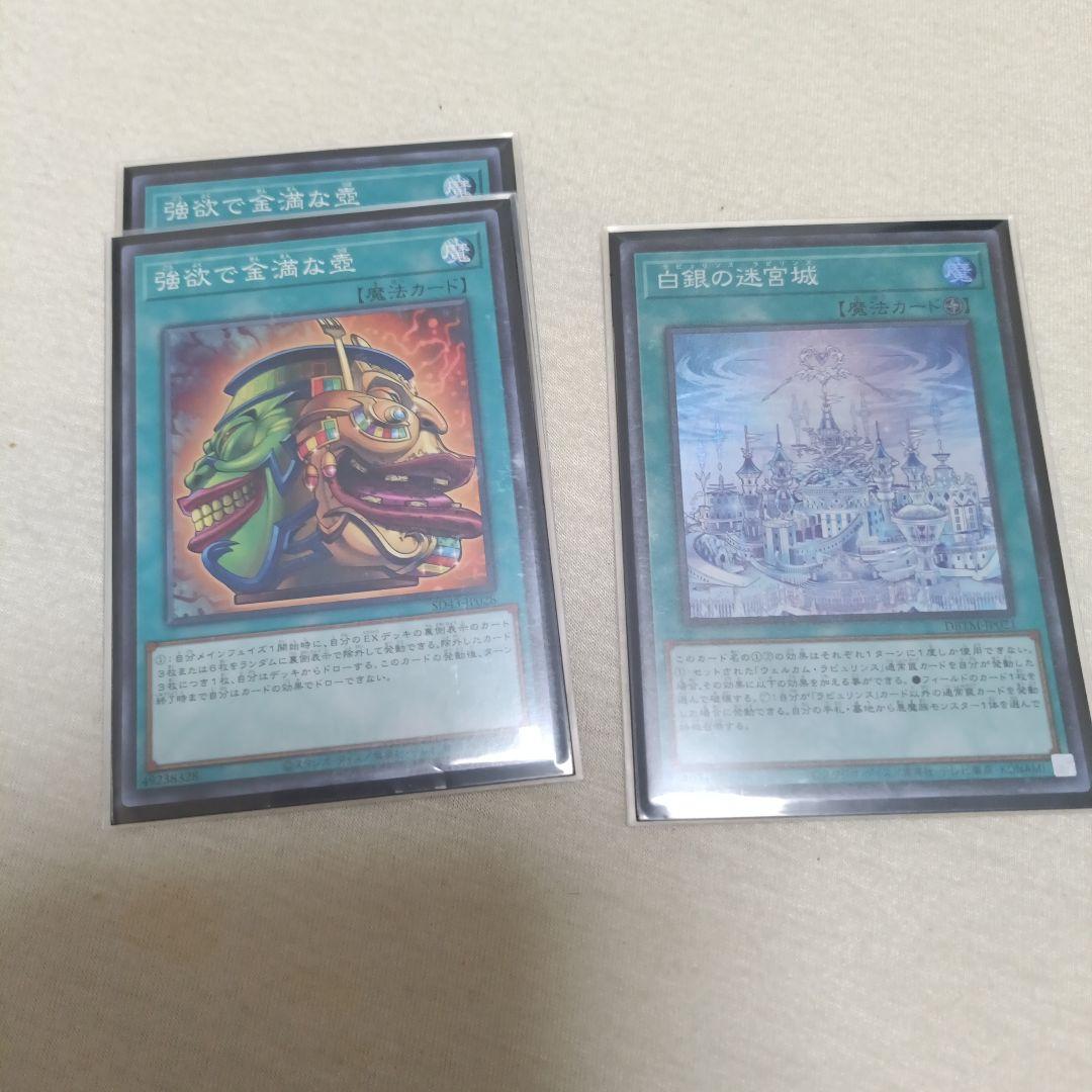 遊戯王　ラビュリンス　ガチデッキ　完成品