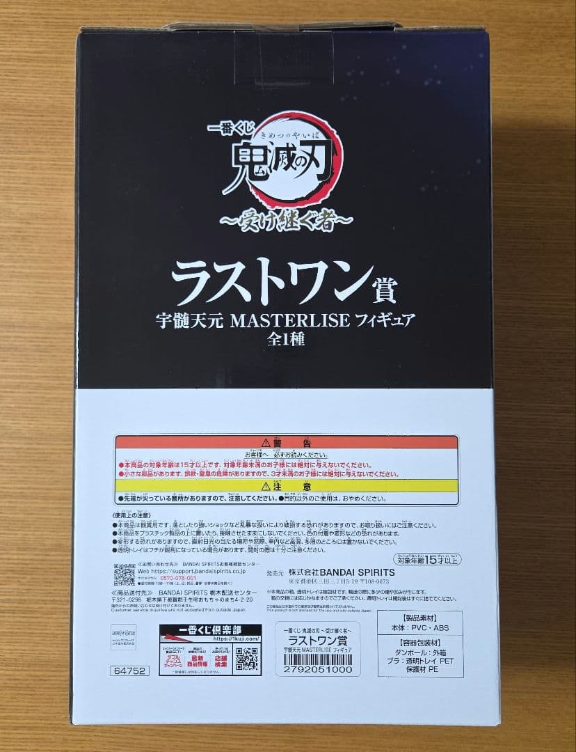 一番くじ 鬼滅の刃 受け継ぐ者 A賞、LO賞　【未開封】