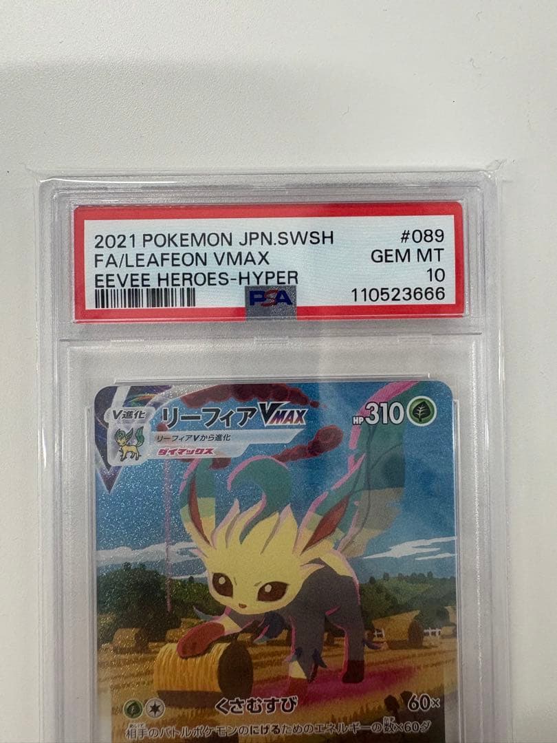 【PSA10】リーフィアVMAX SA HR