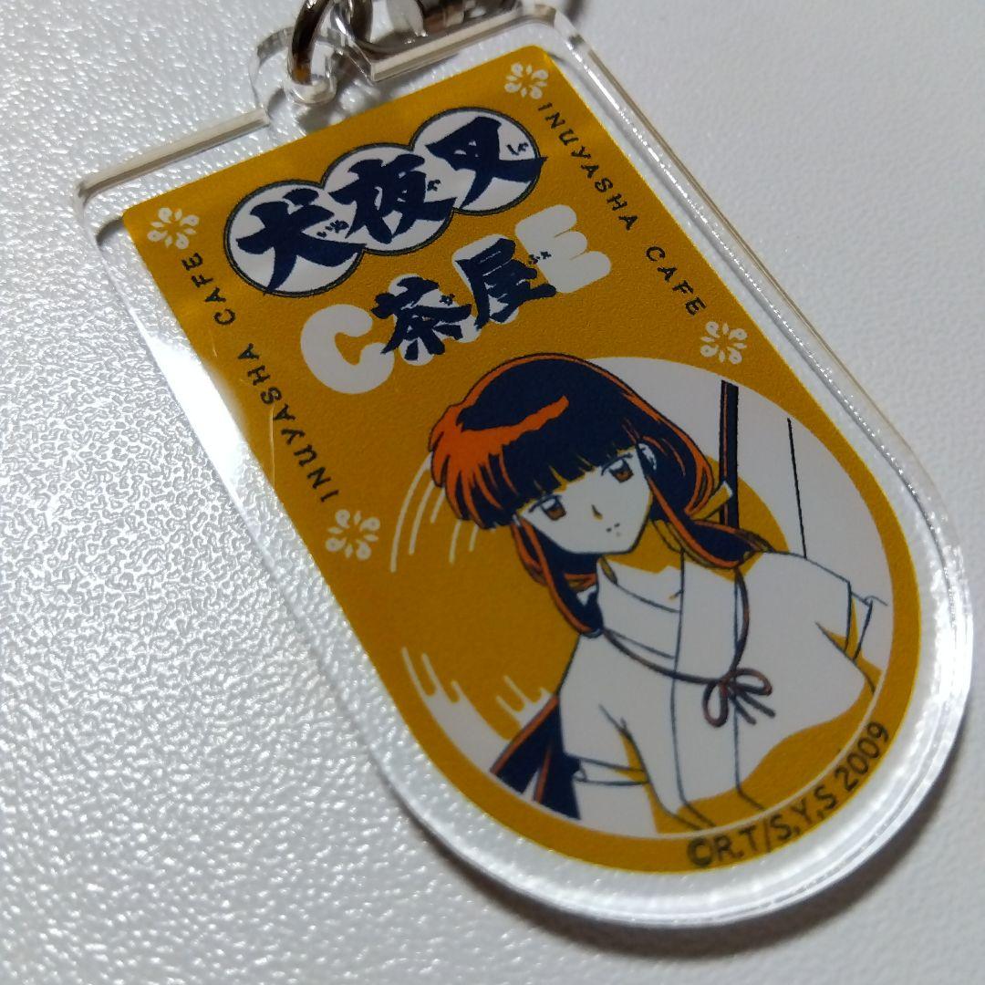 【犬夜叉】桔梗 犬夜叉カフェ 茶屋 アクリルキーホルダー