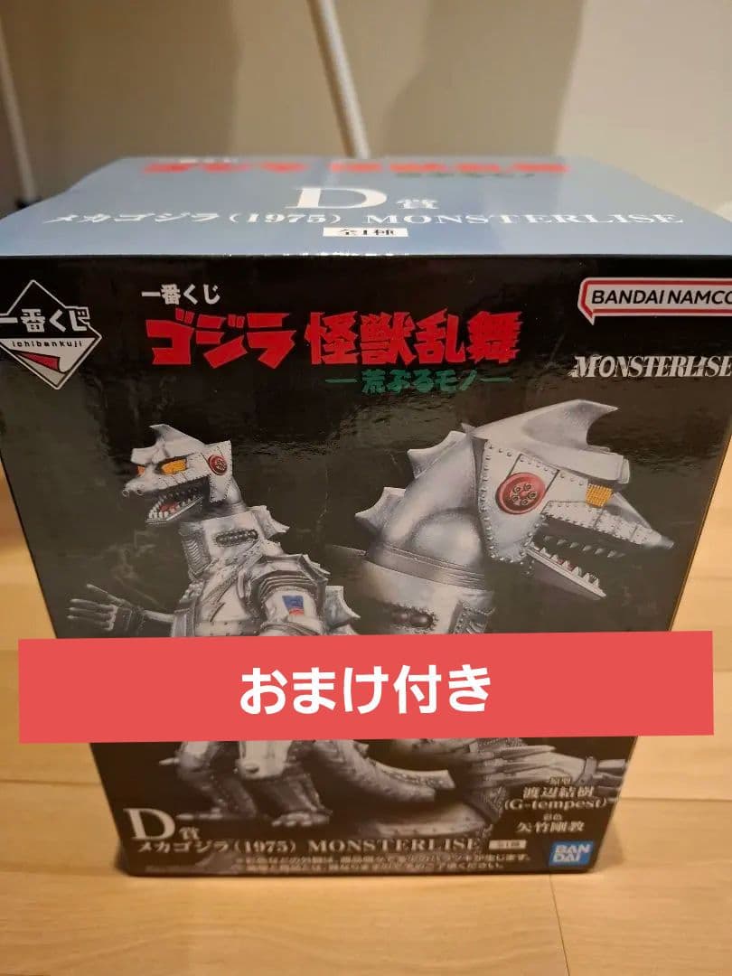 ゴジラ 1番くじ 怪獣乱舞 D賞メカゴジラ