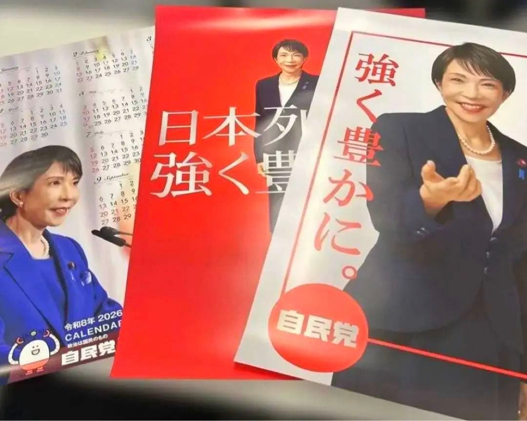 高市早苗　カレンダー　ポスター　未使用3枚セット本物⭐︎