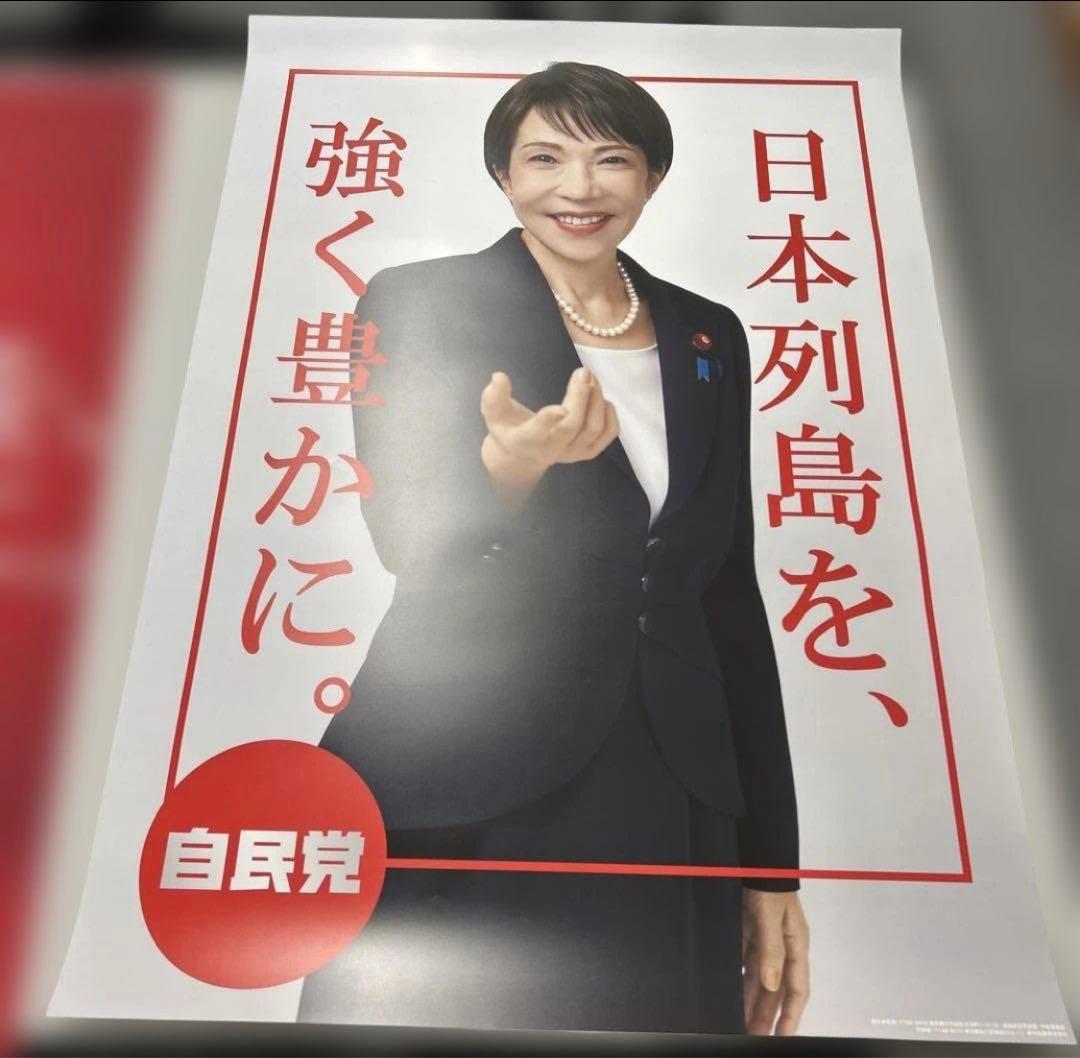 高市早苗　カレンダー　ポスター　未使用3枚セット本物⭐︎