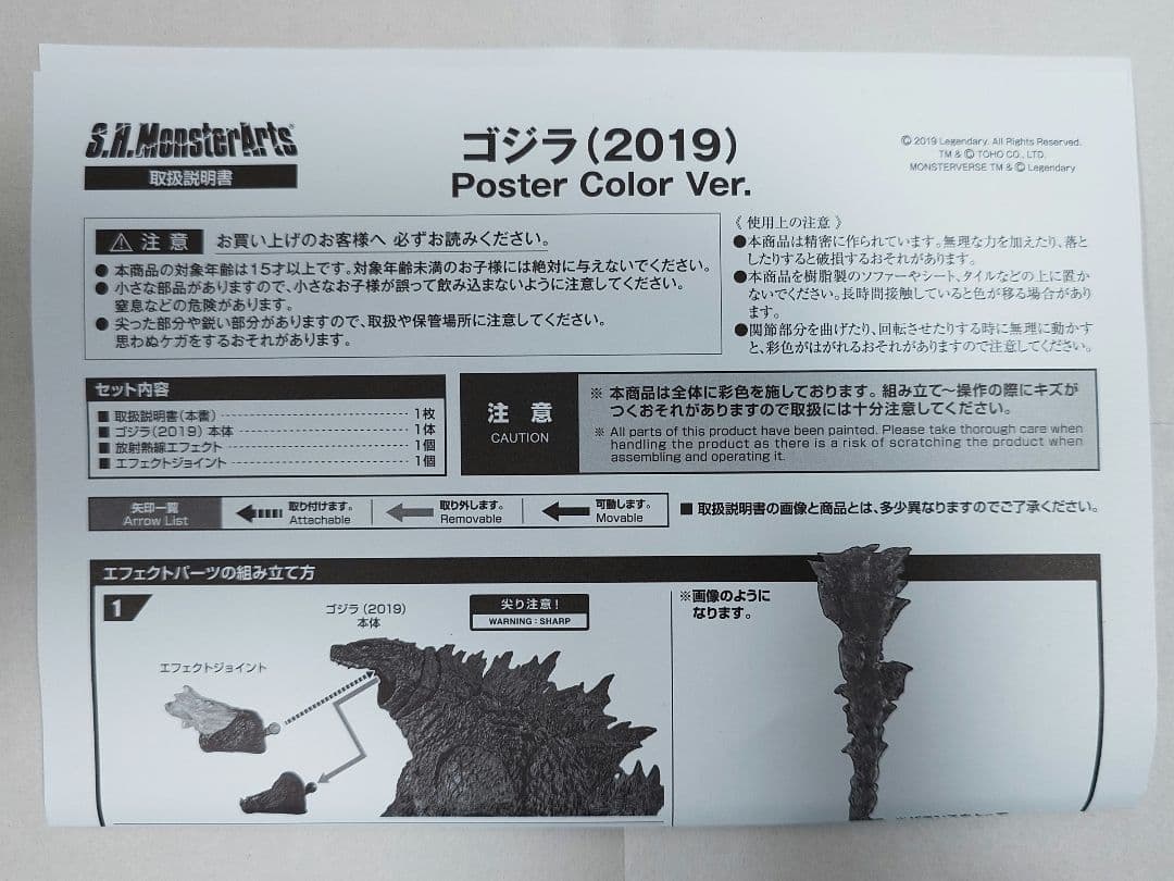 S.H.MonsterArts ゴジラ 2019 Poster Color