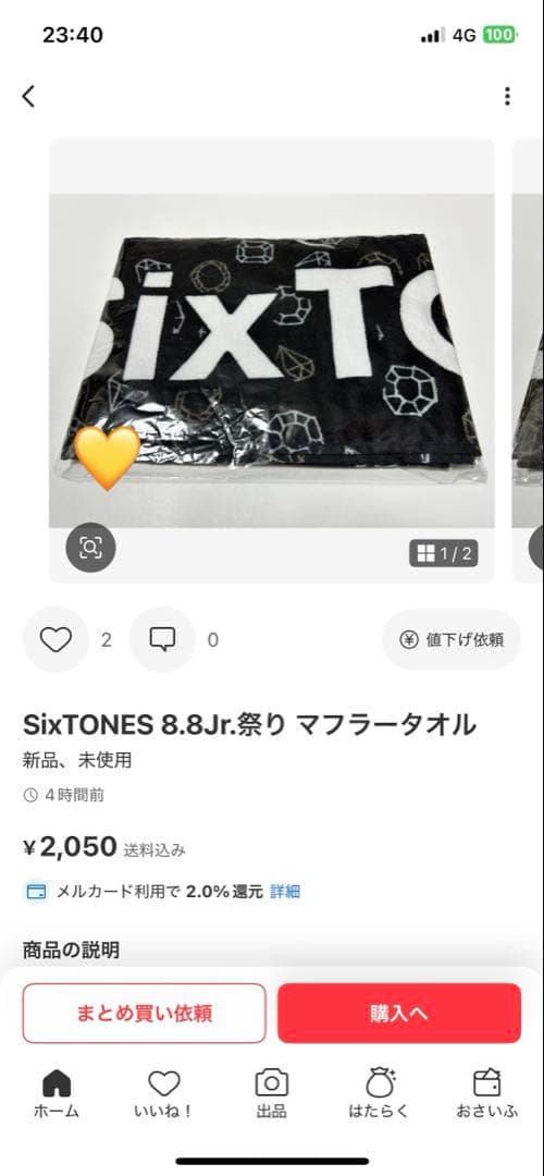 まとめ買い希望商品