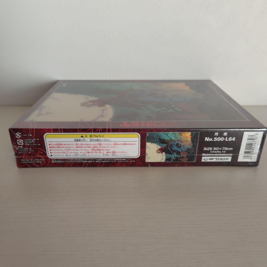 廃盤ジグソーパズル　500ピース(500L)　鋼の錬金術師　月夜