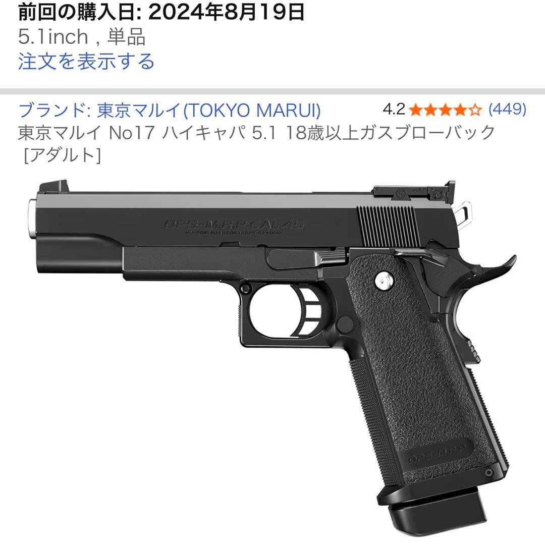 東京マルイ Hi-CAPA 5.1 ガスガン スペアマガジン&レプリカライト付き