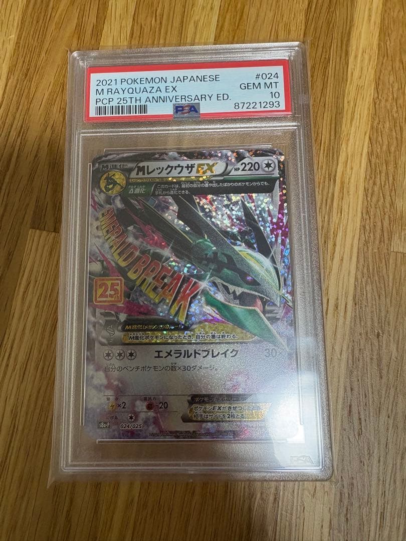 レックウザ　25the psa