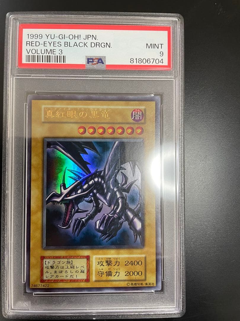 レッドアイズブラックドラゴン　初期　psa9 真紅眼の黒竜