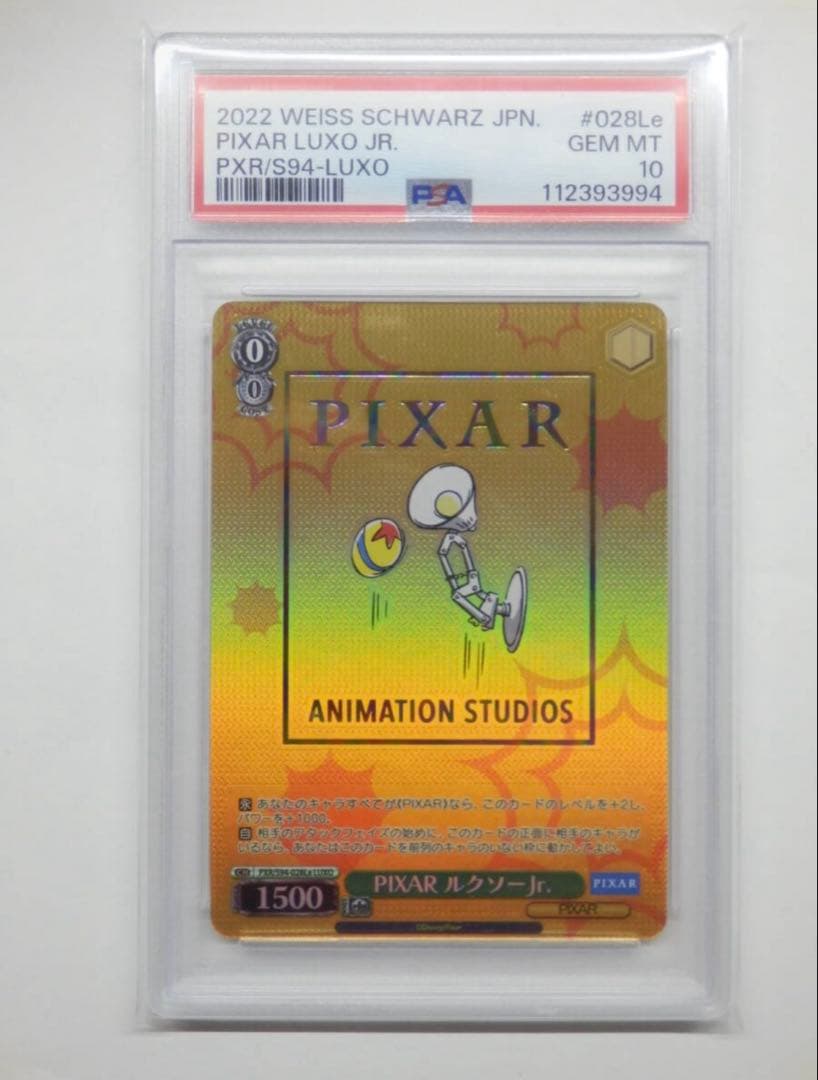 ア*ン様 PSA10 PIXAR ルクソーJr. LUXO