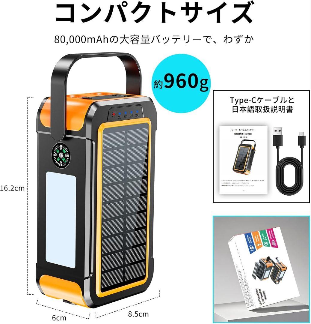 【2025新モデル】大容量 80000mAh手回し充電 急速ソーラー充電器×2台