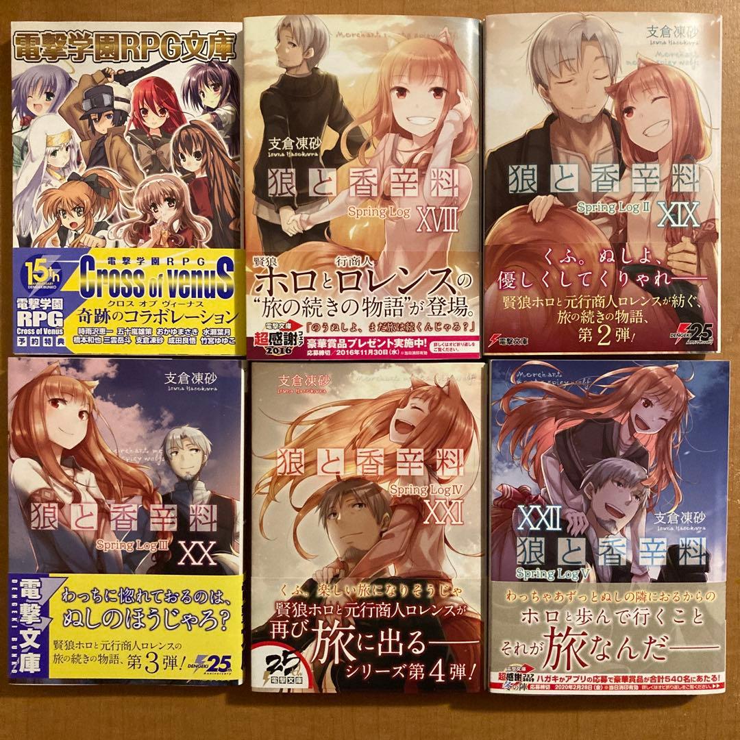 狼と香辛料 1〜24巻 / 狼と羊皮紙 1〜12 初版 帯付き 収納BOX 美品