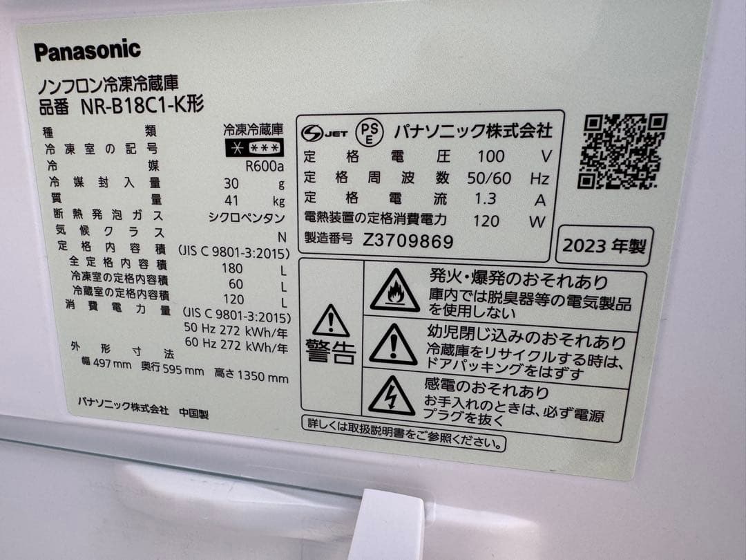使用1年 2023年製 パナソニック 大容量 2ドア冷蔵庫 180L マット黒