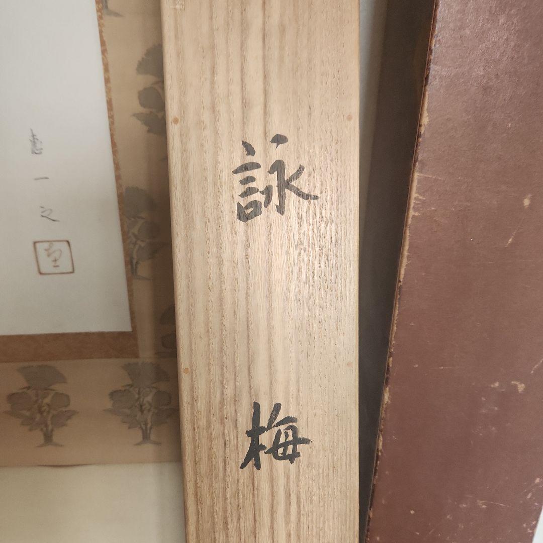 掛軸‥日本画‥福田恵一画