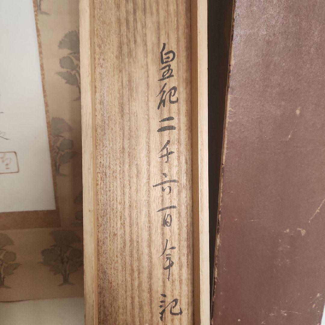 掛軸‥日本画‥福田恵一画