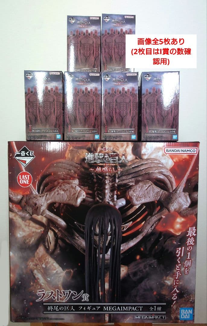 ウ*リ様 進撃の巨人　一番くじ　地鳴らし　75点セット