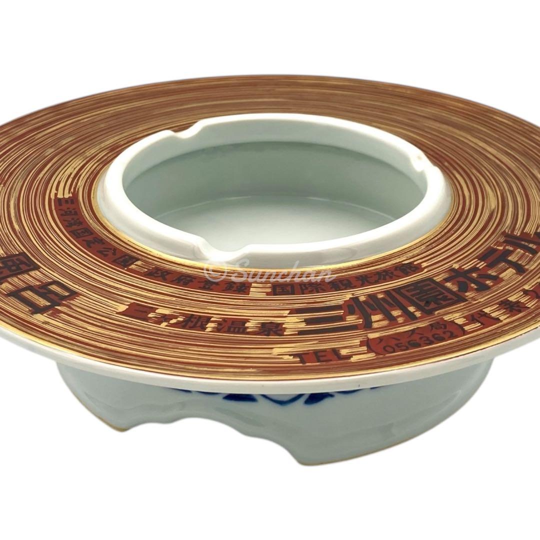 【未使用品】 雲上の風呂 三ヶ根温泉 三洲園ホテル 灰皿 FINE CHINA