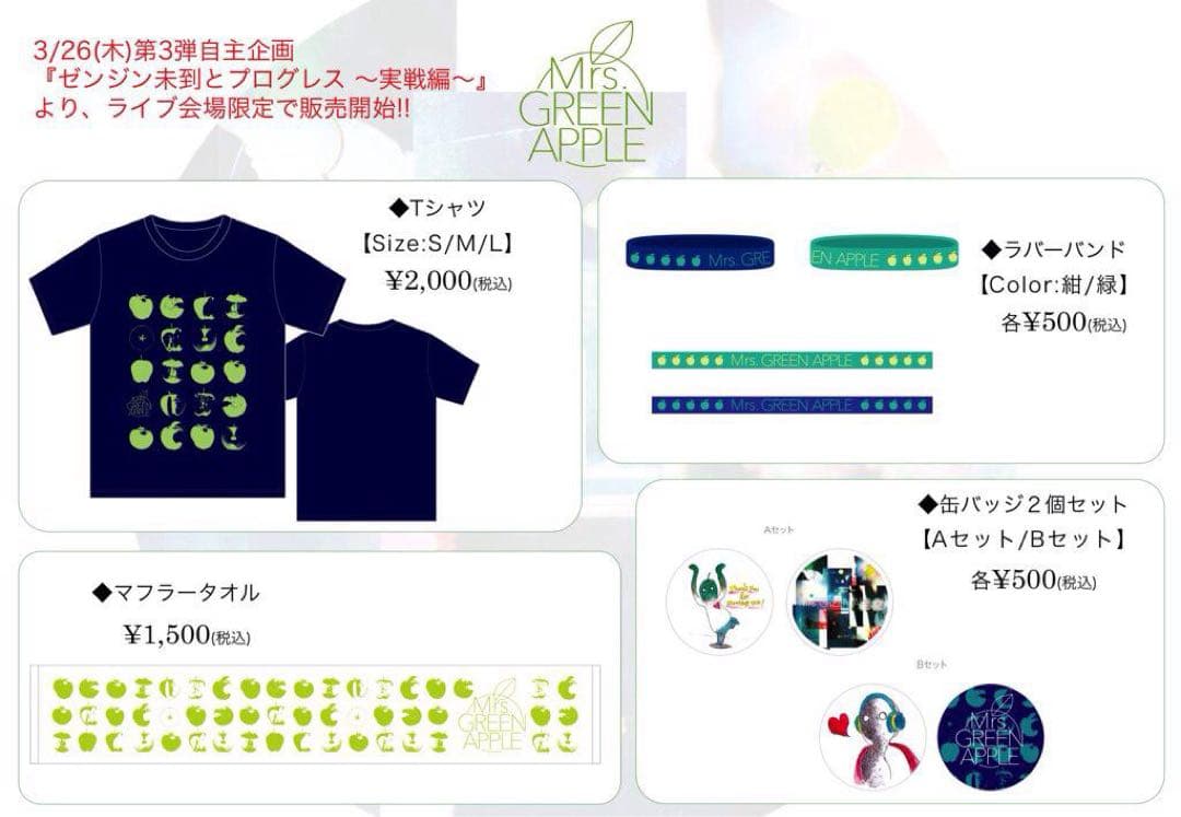 【オリジナルメンバーサイン入り】Mrs.GREEN APPLE バンドTシャツ