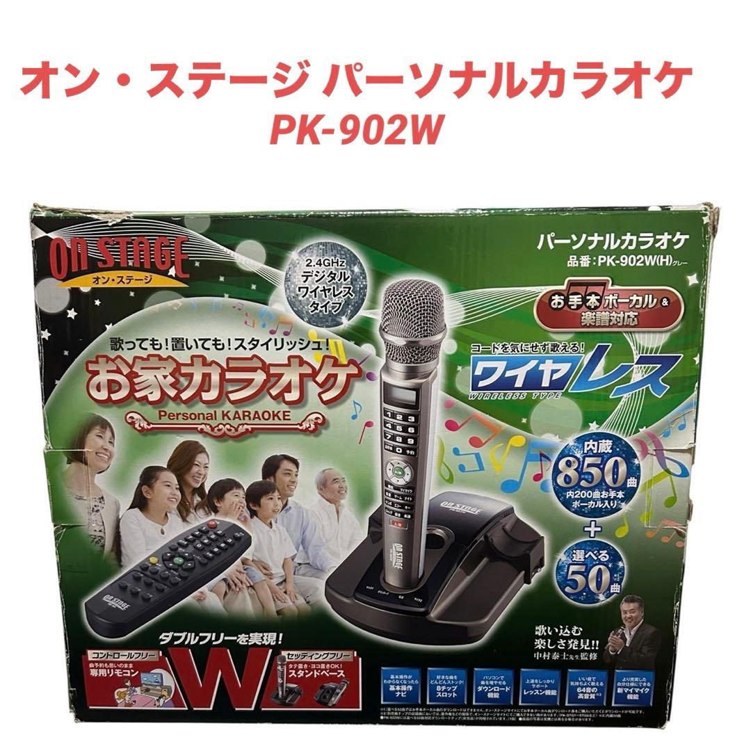 ON STAGE オン・ステージ パーソナルカラオケ PK-902W
