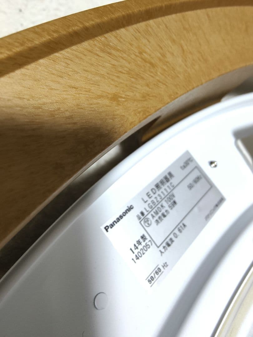 【最終価格！！】パナソニック　 LGBZ3111C　美品☆