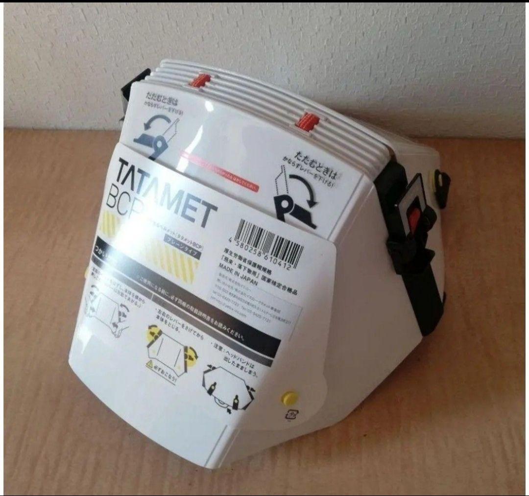 【11個】折り畳みのできるヘルメットTATAMET ※未使用新品