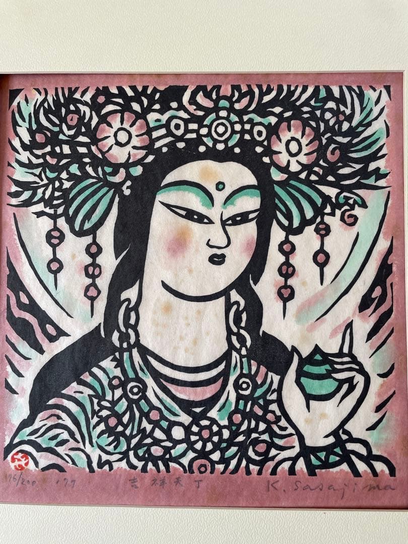 笹島喜平　版画　吉祥天下