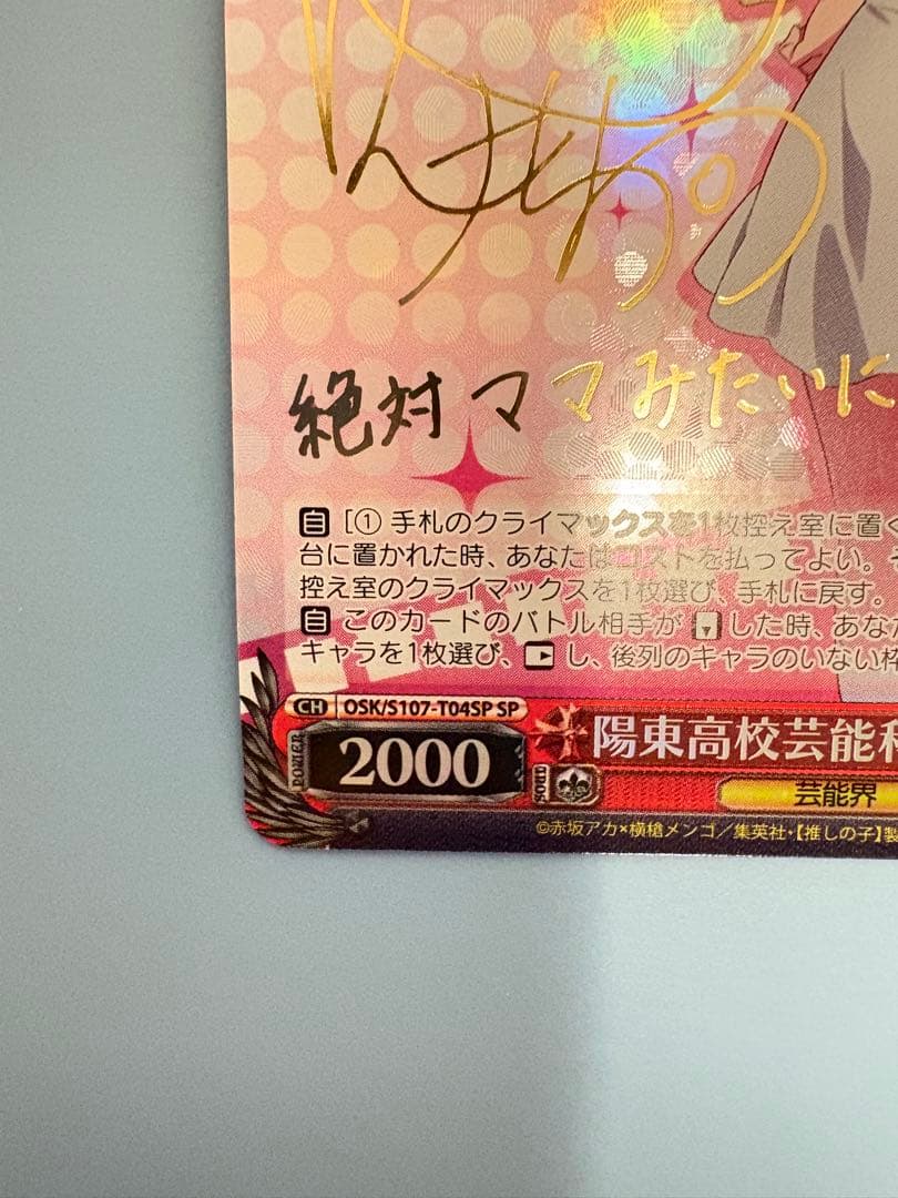 ヴァイスシュヴァルツ 推しの子 B小町 アイ SSP サイン＆ルビーSP サイン