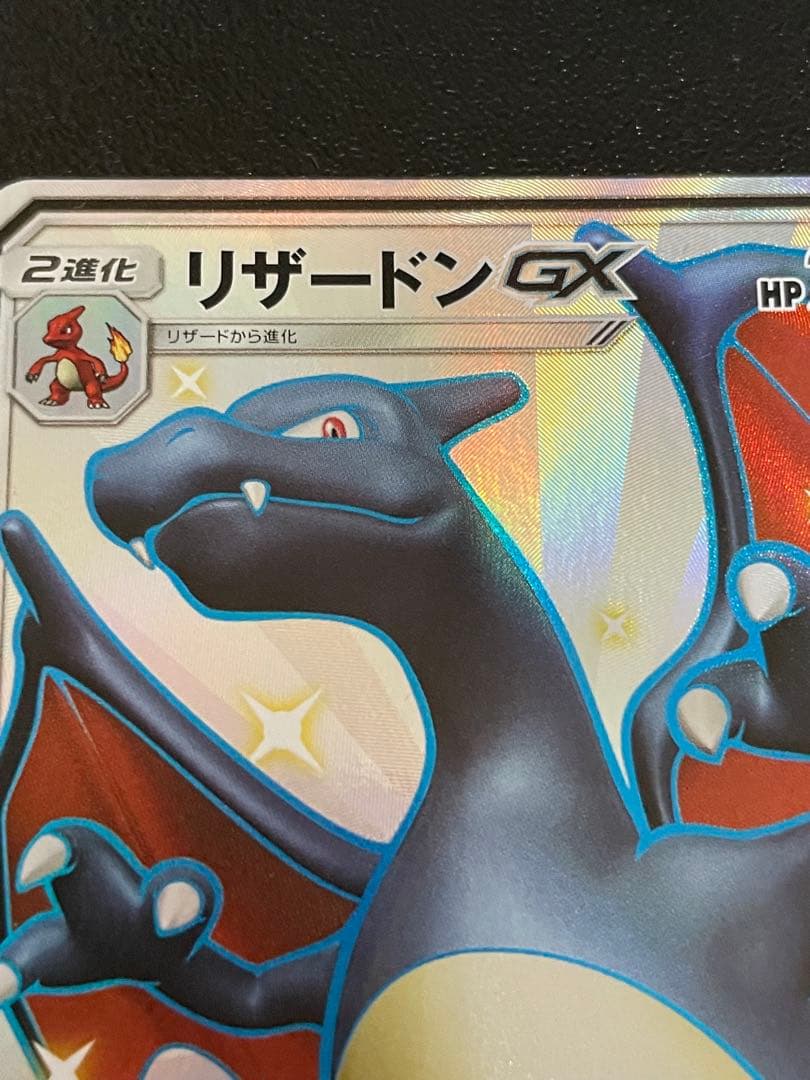 リザードンGX SSR sm8b 209/150 ポケモンカード
