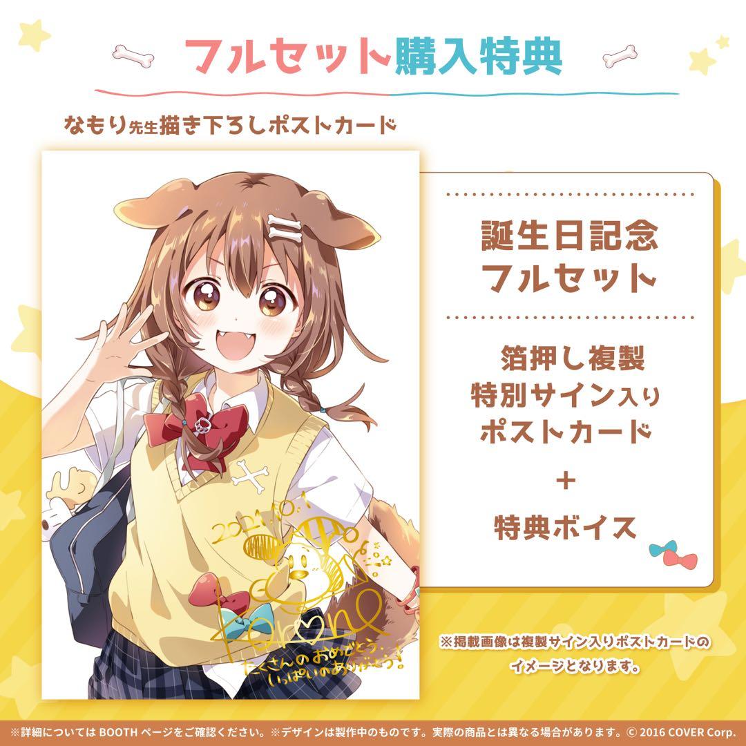 戌神ころね 誕生日記念2021 誕生日記念フルセット