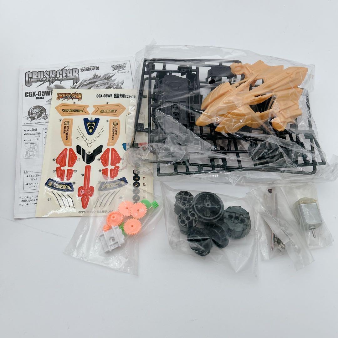 クラッシュギア 鎧輝　ガイキ　 当時物 CGX-05WR