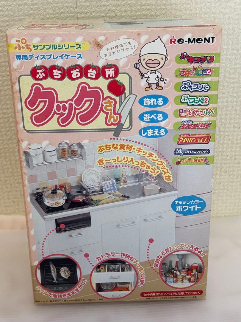 リーメントぷちサンプルシリーズお母さんの台所、ごはんま〜だ？！