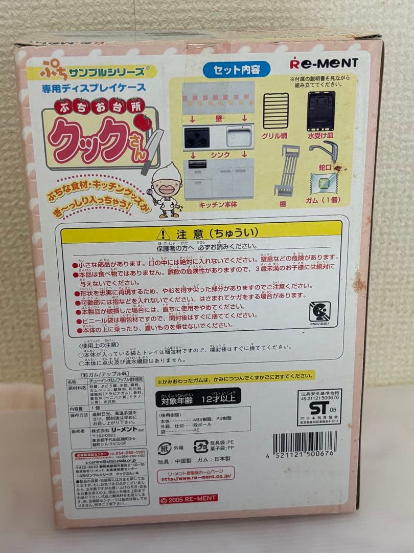 リーメントぷちサンプルシリーズお母さんの台所、ごはんま〜だ？！