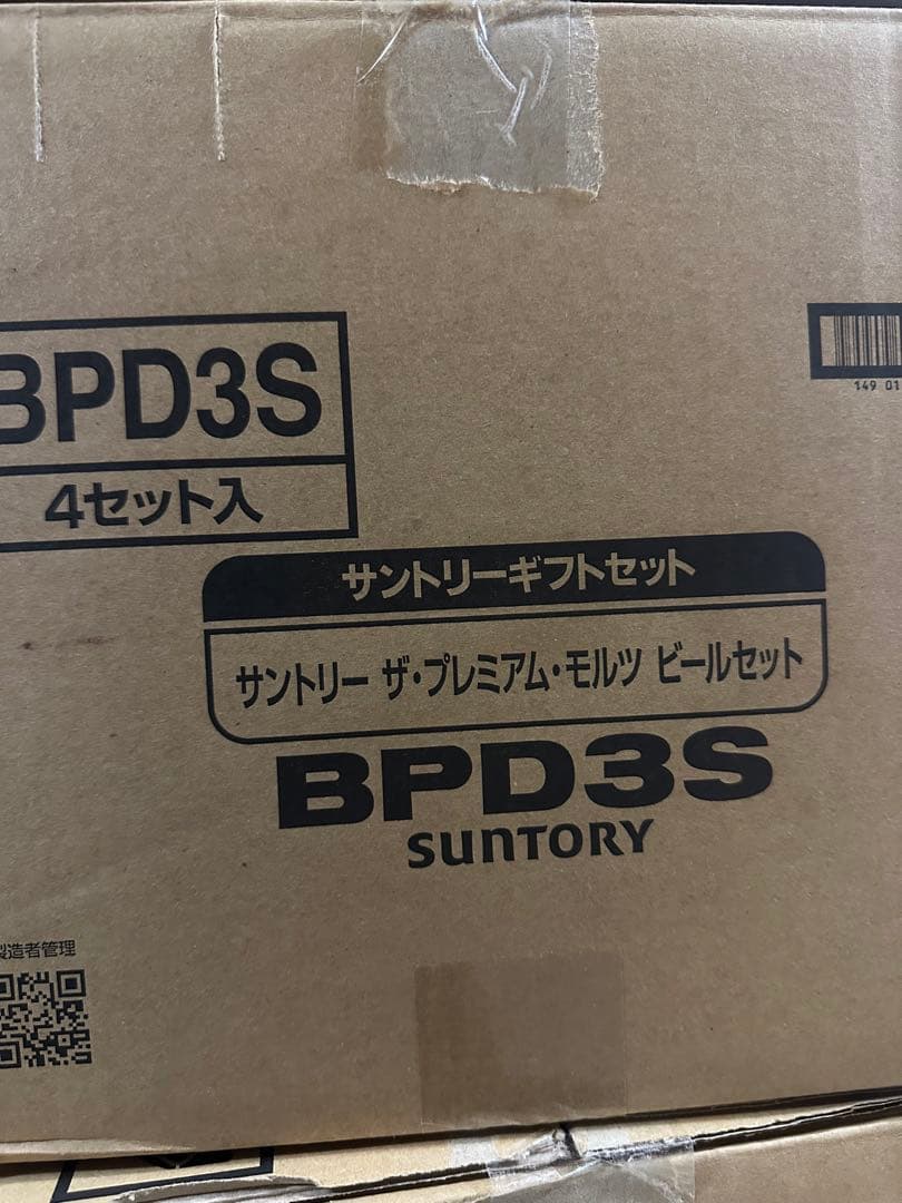 プレミアムモルツ（在庫ラストです）