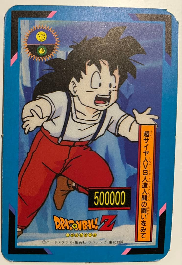 ドラゴンボールZ トレーディングカード　カードダス　山勝　レア　プリズム