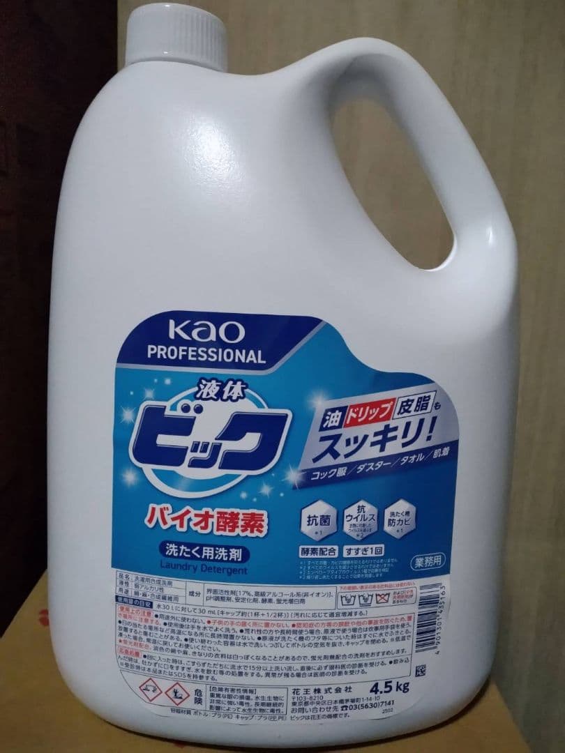 花王　ワイドハイターEX　液体ビック