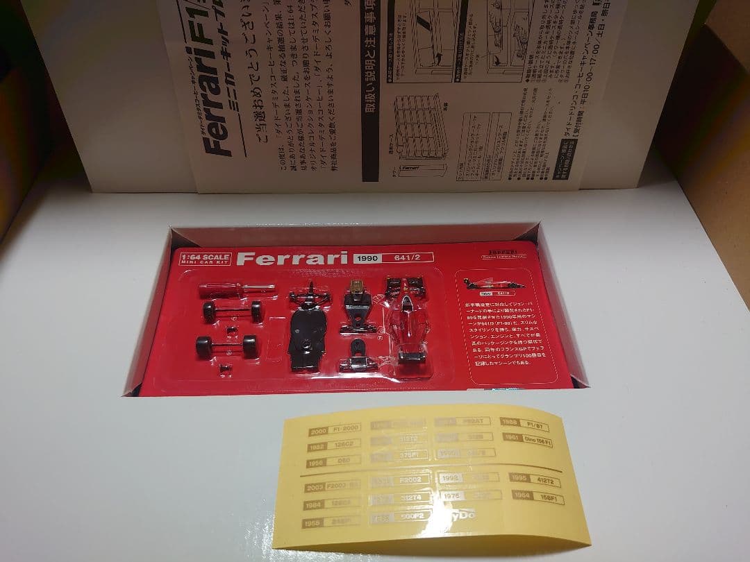DyDo フェラーリF1ミニカーキットプレゼント 第1弾/第2弾/641+ケース