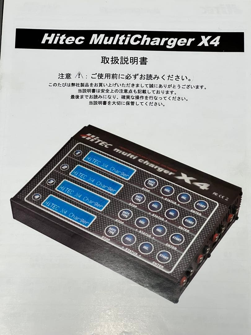 HiTEC multi charger X4 充電器　安定化電源付