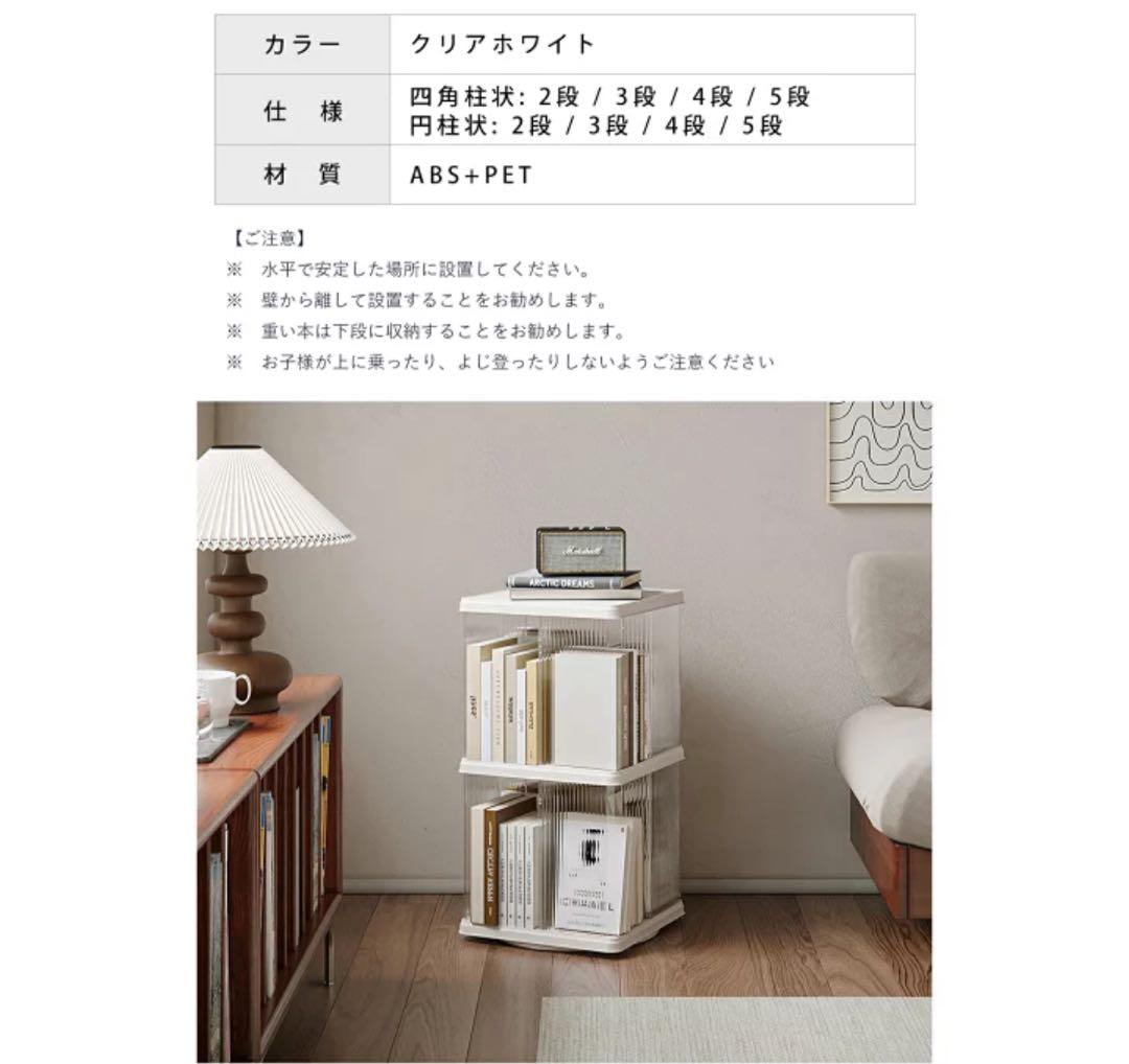 棚 360°回転 透明アクリル 本棚 絵本ラック　5段