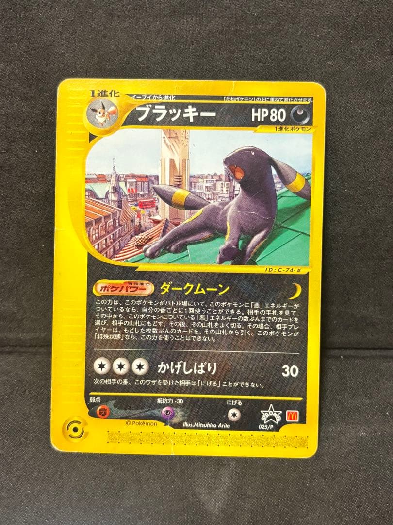 ブラッキー eカード マクドナルド プロモ 025/P ポケモンカード　ポケカ