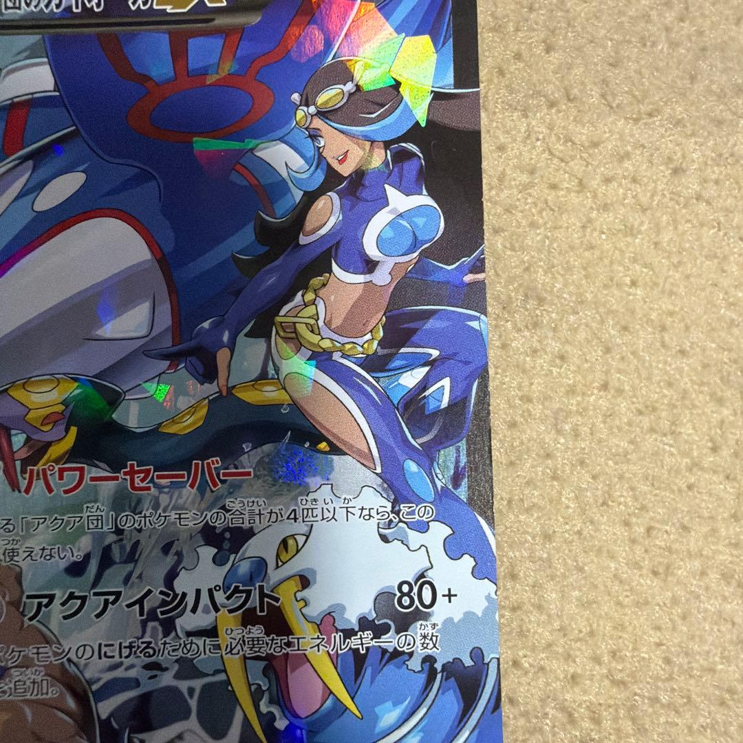 アクア団のカイオーガEX RR CP1 マグマ団VSアクア団 ダブルクライシス…