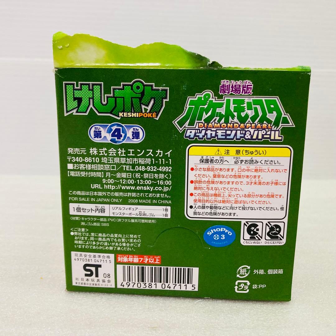 【未開封★６個】ポケモン　けしポケ　第４弾　リアルフィギュア　エンスカイ　B①