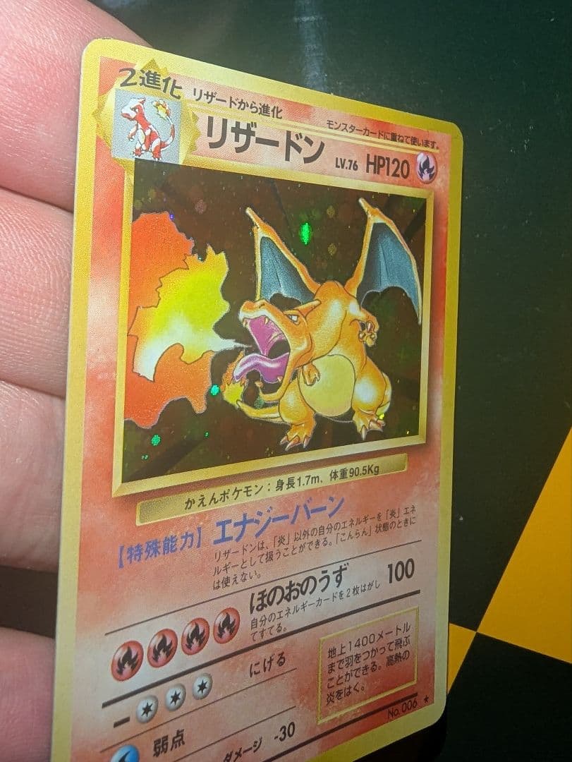 ポケモンカード かえん リザードン 旧裏 十字ホロ