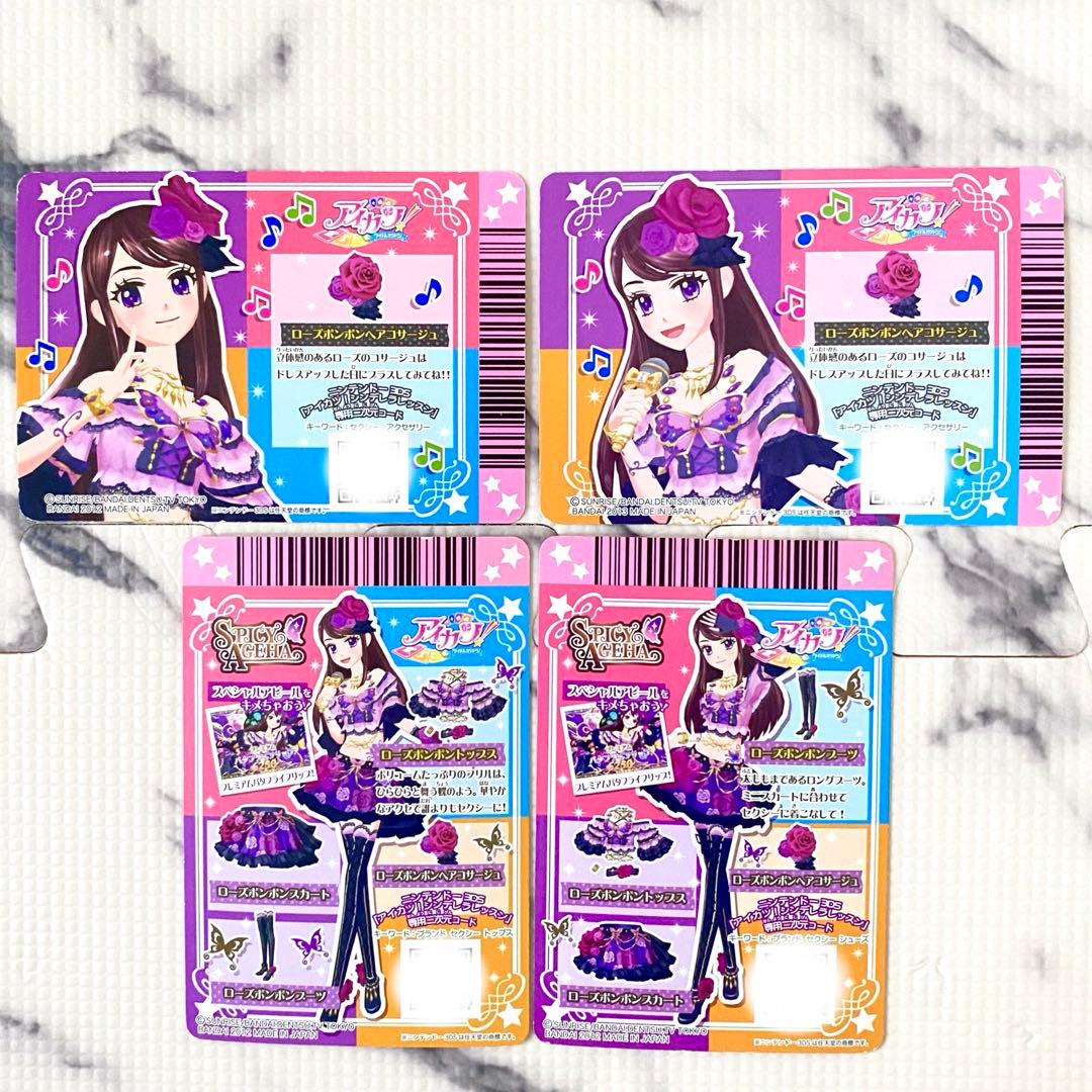 値下げ アイカツカード 紫吹蘭 ローズボンボン