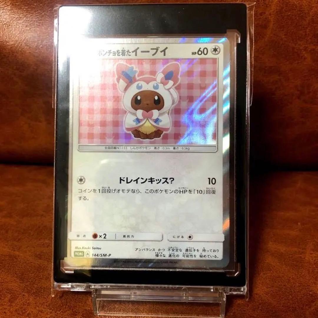 【良品❗️早い者勝ち❗️】ポンチョを着たイーブイ　ニンフィア❗️