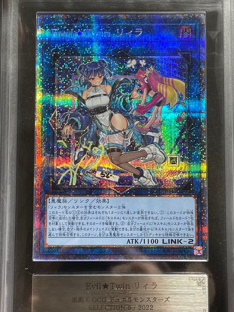 【ARS鑑定10】Evil★Twin リィラ　プリシク　極美品