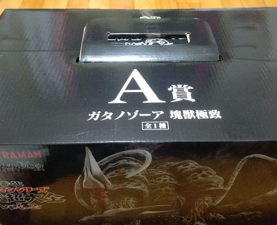 一番くじ ウルトラマンシリーズ 怪獣超大全 vol.2 A賞＋Ｆ賞