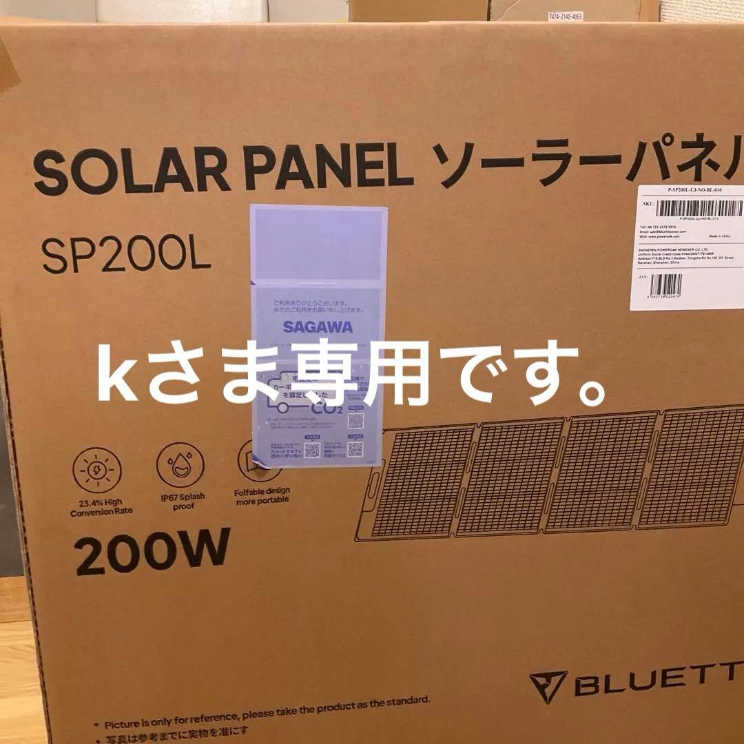 ブルーティ　Bluetti 太陽光パネル　ソーラーパネル　 SP200L