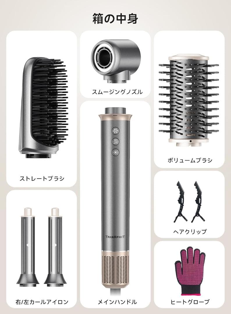 特価【未使用品】TRANXPHIT 5in1多機能ヘアスタイラー